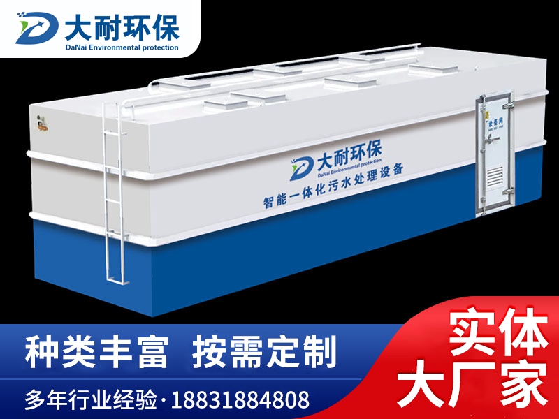 一體化污水處理設備