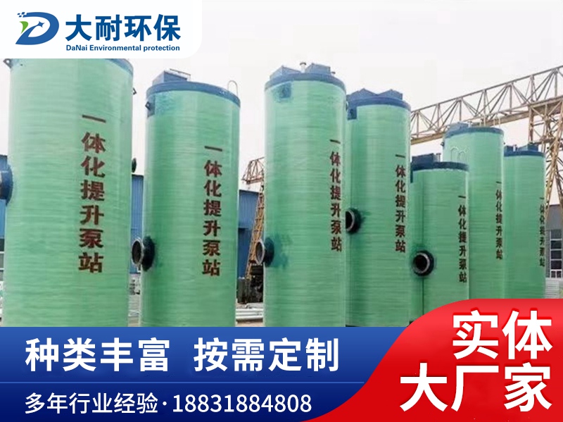 一體化預制泵站
