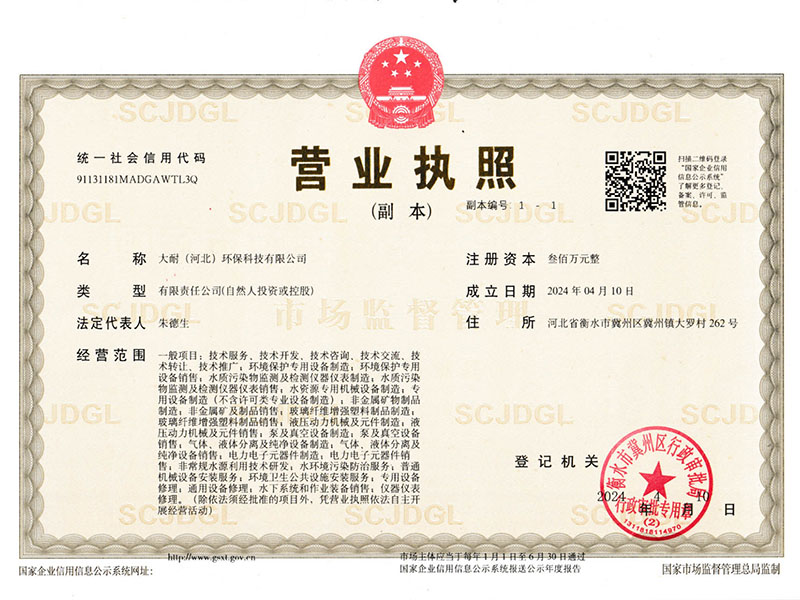 營業(yè)執(zhí)照